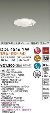 大光電機(DAIKO)　DDL-4546YW　ダウンライト LED内蔵 非調光 電球色 高気密SB形 人感センサ付 連動マルチタイプ 防雨形 埋込穴φ100 ホワイト