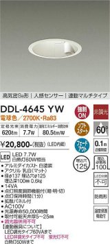 大光電機(DAIKO)　DDL-4645YW　ダウンライト LED内蔵 非調光 電球色 高気密SB形 人感センサ付 連動マルチタイプ 防雨形 埋込穴φ125 ホワイト