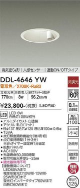 大光電機(DAIKO)　DDL-4646YW　ダウンライト LED内蔵 非調光 電球色 高気密SB形 人感センサ付 連動ON/OFFタイプ 防雨形 埋込穴φ125 ホワイト