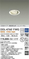 大光電機(DAIKO)　DDL-4760YWG　ダウンライト LED内蔵 調光(調光器別売) 電球色 COBタイプ 高気密SB形 ユニバーサル 埋込穴φ75 ホワイト