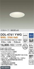 大光電機(DAIKO)　DDL-4761YWG　ベースダウンライト LED内蔵 調光(調光器別売) 電球色 COBタイプ 高気密SB形 浅型 防雨形 埋込穴φ100 ホワイト