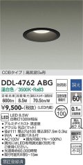 大光電機(DAIKO)　DDL-4762ABG　ダウンライト 埋込穴φ100 調光(調光器別売) 温白色 COBタイプ 高気密SB形 黒