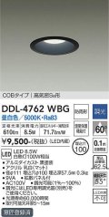 大光電機(DAIKO)　DDL-4762WBG　ダウンライト 埋込穴φ100 調光(調光器別売) 昼白色 COBタイプ 高気密SB形 黒