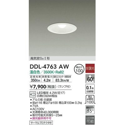 画像1: 大光電機(DAIKO)　DDL-4763AW　ダウンライト ランプ付 非調光 温白色 高気密SGI形 サーマルプロテクタ付