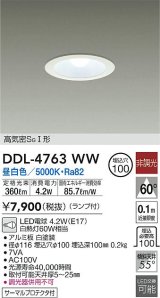 大光電機(DAIKO)　DDL-4763WW　ダウンライト ランプ付 非調光 昼白色 高気密SGI形 サーマルプロテクタ付