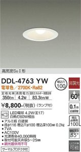 大光電機(DAIKO)　DDL-4763YW　ダウンライト ランプ付 非調光 電球色 高気密SGI形 サーマルプロテクタ付