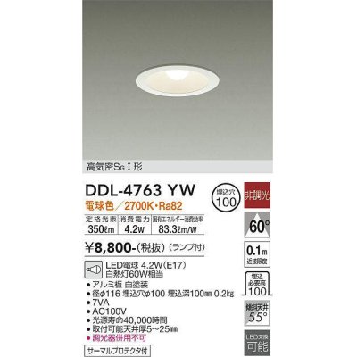 画像1: 大光電機(DAIKO)　DDL-4763YW　ダウンライト ランプ付 非調光 電球色 高気密SGI形 サーマルプロテクタ付