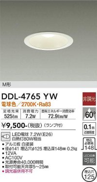 大光電機(DAIKO)　DDL-4765YW　ダウンライト ランプ付 非調光 電球色 M形 埋込穴φ125 ホワイト
