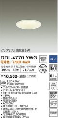 大光電機(DAIKO)　DDL-4770YWG　ダウンライト LED内蔵 調光(調光器別売) 電球色 グレアレス 高気密SB形 防雨形 埋込穴φ100 ホワイト