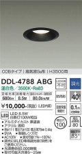 大光電機(DAIKO)　DDL-4788ABG　高天井用ダウンライト LED内蔵 調光(調光器別売) 温白色 COBタイプ 高気密SB形 H3500用 防雨形 埋込穴φ100 ブラック