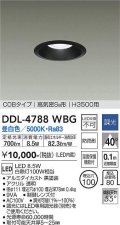 大光電機(DAIKO)　DDL-4788WBG　高天井用ダウンライト LED内蔵 調光(調光器別売) 昼白色 COBタイプ 高気密SB形 H3500用 防雨形 埋込穴φ100 ブラック