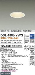 大光電機(DAIKO)　DDL-4806YWG　ダウンライト LED内蔵 調光(調光器別売) 電球色 COBタイプ 高気密SＧI形 保安灯機能付 防雨形 埋込穴φ100 ホワイト