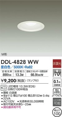 大光電機(DAIKO)　DDL-4828WW　ダウンライト LED内蔵 昼白色 非調光 M形 ランプ付 白熱灯100W相当 φ100
