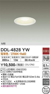 大光電機(DAIKO)　DDL-4828YW　ダウンライト LED内蔵 電球色 非調光 M形 ランプ付 白熱灯100W相当 φ100