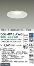 大光電機(DAIKO)　DDL-4918AWG　高天井用ダウンライト LED内蔵 調光(調光器別売) 温白色 COBタイプ 高気密SB形 リニューアル用 防雨形 埋込穴φ150 ホワイト