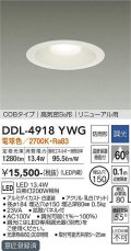 大光電機(DAIKO)　DDL-4918YWG　高天井用ダウンライト LED内蔵 調光(調光器別売) 電球色 COBタイプ 高気密SB形 リニューアル用 防雨形 埋込穴φ150 ホワイト