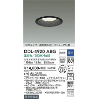 大光電機(DAIKO)　DDL-4920ABG　高天井用ダウンライト LED内蔵 調光(調光器別売) 温白色 COBタイプ 高気密SB形 リニューアル用 防雨形 埋込穴φ125 ブラック
