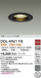 大光電機(DAIKO)　DDL-4961YB　ダウンライト ランプ付 非調光 電球色 M形 リニューアル用 ブラック