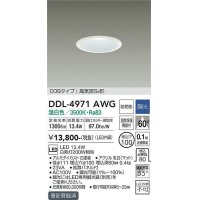 大光電機(DAIKO) DDL-4971AWG 高天井用ダウンライト LED内蔵 調光(調光器別売) 温白色 COBタイプ 高気密SB形 防雨形 埋込穴φ100 ホワイト [￡]