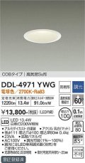 大光電機(DAIKO)　DDL-4971YWG　高天井用ダウンライト LED内蔵 調光(調光器別売) 電球色 COBタイプ 高気密SB形 防雨形 埋込穴φ100 ホワイト ￡