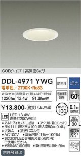 大光電機(DAIKO)　DDL-4971YWG　高天井用ダウンライト LED内蔵 調光(調光器別売) 電球色 COBタイプ 高気密SB形 防雨形 埋込穴φ100 ホワイト ￡