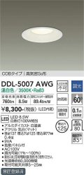 大光電機(DAIKO)　DDL-5007AWG　ベースダウンライト LED内蔵 調光(調光器別売) 温白色 COBタイプ 高気密SB形 防雨形 埋込穴φ125 ホワイト