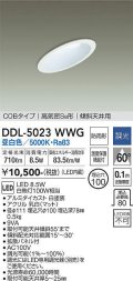 大光電機(DAIKO)　DDL-5023WWG　ダウンライト LED内蔵 調光(調光器別売) 昼白色 COBタイプ 高気密SB形 傾斜天井用 防雨形 埋込穴φ100 ホワイト