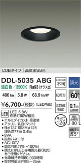 大光電機(DAIKO) DDL-5035ABG ダウンライト 埋込穴φ125 調光(調光器別売) 温白色 LED内臓 ベーシック COBタイプ 高気密SB形 防雨形 ブラック