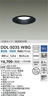 大光電機(DAIKO) DDL-5035WBG ダウンライト 埋込穴φ125 調光(調光器別売) 昼白色 LED内臓 ベーシック COBタイプ 高気密SB形 防雨形 ブラック