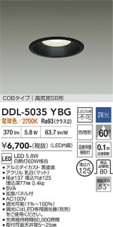 大光電機(DAIKO) DDL-5035YBG ダウンライト 埋込穴φ125 調光(調光器別売) 電球色 LED内臓 ベーシック COBタイプ 高気密SB形 防雨形 ブラック