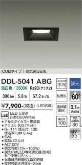 大光電機(DAIKO) DDL-5041ABG ダウンライト 埋込穴□100 調光(調光器別売) 温白色 LED内臓 ベーシック COBタイプ 高気密SB形 防雨形 ブラック