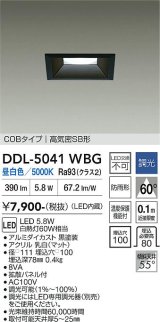 大光電機(DAIKO) DDL-5041WBG ダウンライト 埋込穴□100 調光(調光器別売) 昼白色 LED内臓 ベーシック COBタイプ 高気密SB形 防雨形 ブラック