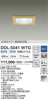 大光電機(DAIKO) DDL-5041WTG ダウンライト 埋込穴□100 調光(調光器別売) 昼白色 LED内臓 ベーシック COBタイプ 高気密SB形 白木