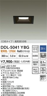 大光電機(DAIKO) DDL-5041YBG ダウンライト 埋込穴□100 調光(調光器別売) 電球色 LED内臓 ベーシック COBタイプ 高気密SB形 防雨形 ブラック