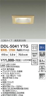 大光電機(DAIKO) DDL-5041YTG ダウンライト 埋込穴□100 調光(調光器別売) 電球色 LED内臓 ベーシック COBタイプ 高気密SB形 白木