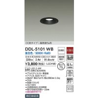 大光電機(DAIKO)　DDL-5101WB　ダウンライト LED内蔵 非調光 昼白色 COBタイプ 高気密SB形 防雨形 温度保護機能付