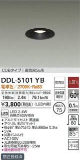 大光電機(DAIKO)　DDL-5101YB　ダウンライト LED内蔵 非調光 電球色 COBタイプ 高気密SB形 防雨形 温度保護機能付