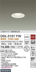 【数量限定特価】大光電機(DAIKO)　DDL-5101YW　ダウンライト LED内蔵 電球色 非調光丸タイプ SB形 防滴形 白熱灯40W相当 φ75￡
