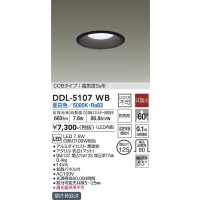 大光電機(DAIKO)　DDL-5107WB　ダウンライト LED内蔵 非調光 昼白色 COBタイプ 高気密SB形 防雨形 埋込穴φ125 ブラック