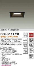 大光電機(DAIKO)　DDL-5111YB　ダウンライト LED内蔵 非調光 電球色 COBタイプ 高気密SB形 防雨形 埋込穴□100 ブラック