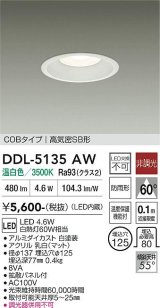大光電機(DAIKO) DDL-5135AW ダウンライト LED内蔵 非調光 温白色 COBタイプ 高気密SB形 防雨形