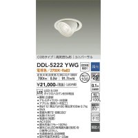 大光電機(DAIKO)　DDL-5222YWG　ダウンライト LED内蔵 調光(調光器別売) 電球色 COBタイプ 高気密SB形 ユニバーサル 埋込穴φ100 ホワイト