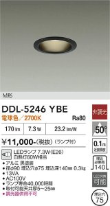 大光電機(DAIKO) DDL-5246YBE ダウンライト 埋込穴φ75 非調光 電球色 LED ランプ付 M形 黒