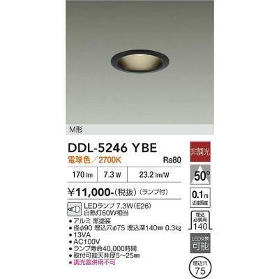 画像1: 大光電機(DAIKO) DDL-5246YBE ダウンライト 埋込穴φ75 非調光 電球色 LED ランプ付 M形 黒