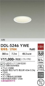 大光電機(DAIKO) DDL-5246YWE ダウンライト 埋込穴φ75 非調光 電球色 LED ランプ付 M形 白