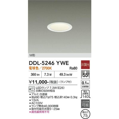画像1: 大光電機(DAIKO) DDL-5246YWE ダウンライト 埋込穴φ75 非調光 電球色 LED ランプ付 M形 白