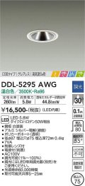 大光電機(DAIKO)　DDL-5295AWG　ダウンライト LED内蔵 調光(調光器別売) 温白色 COBタイプ グレアレス 高気密SB形 ときめき  埋込穴φ75 ホワイト