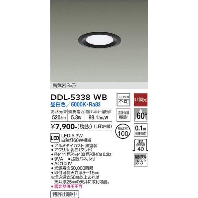 画像1: 大光電機(DAIKO)　DDL-5338WB　ダウンライト LED内蔵 非調光 昼白色 温度保護機能付 ブラック