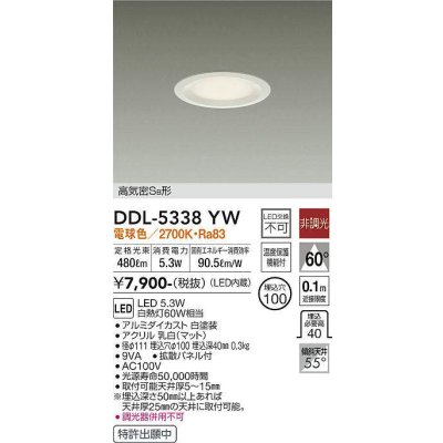 画像1: 大光電機(DAIKO) DDL-5338YW ダウンライト LED内蔵 非調光 電球色 温度保護機能付 ホワイト