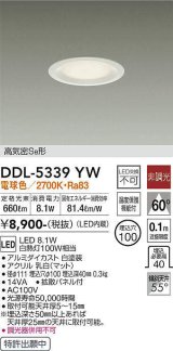 大光電機(DAIKO)　DDL-5339YW　ダウンライト LED内蔵 非調光 電球色 温度保護機能付 ホワイト